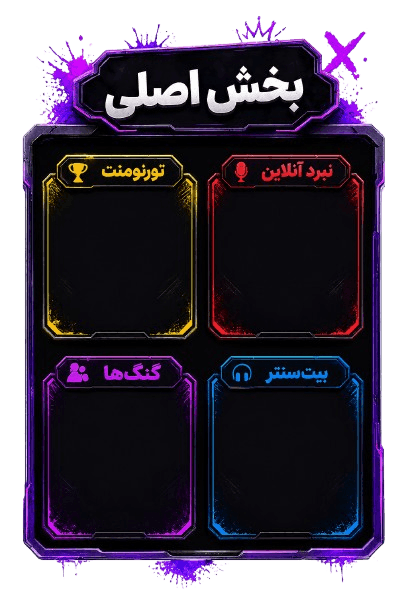 بخش اصلی