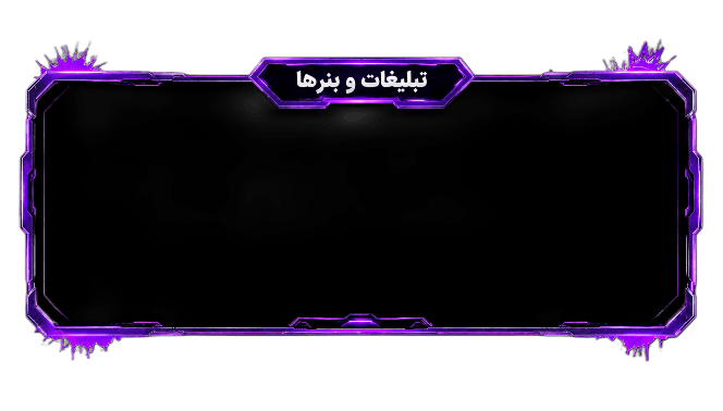 بخش بنرها
