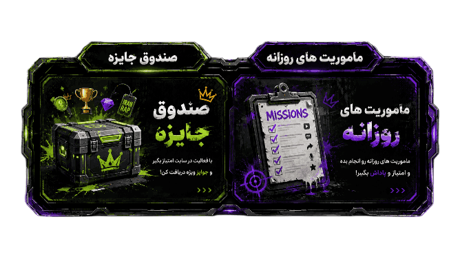 ماموریت ها و صندوق